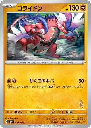 Image for Koraidon (033/066) (Battle Academy) - Pokemon Japan
