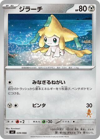 Image for Jirachi (039/066) (Battle Academy) - Pokemon Japan