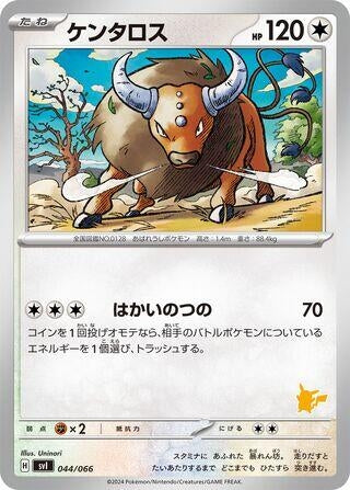 Image for Tauros (044/066) (Battle Academy) - Pokemon Japan