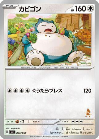 Image for Snorlax (046/066) (Battle Academy) - Pokemon Japan