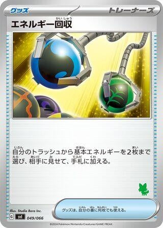 Image for Energy Retrieval (049/066) (Battle Academy) - Pokemon Japan