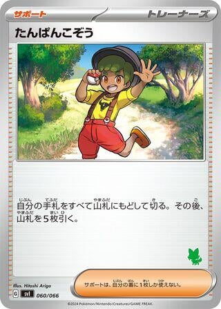 Image for Youngster (060/066) (Battle Academy) - Pokemon Japan