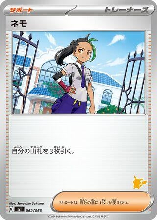 Image for Nemona (062/066) (Battle Academy) - Pokemon Japan