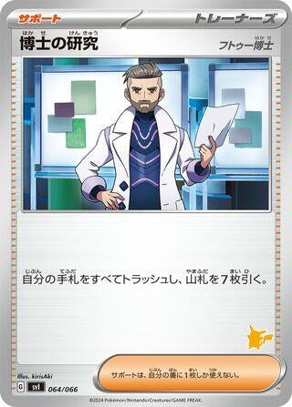 Image for Professor's Research (064/066) (Battle Academy) - Pokemon Japan