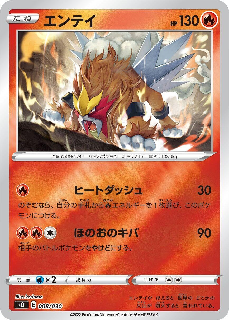 Entei (008/030) (s0: Charizard VSTAR vs Rayquaza VMAX Special Deck Set ...