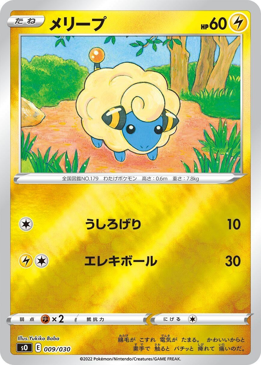 Image for Mareep - Pokemon Japan