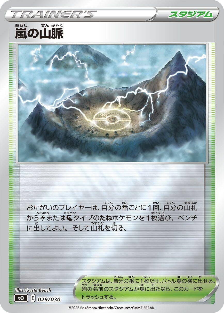 Image for Stormy Mountains - Pokemon Japan