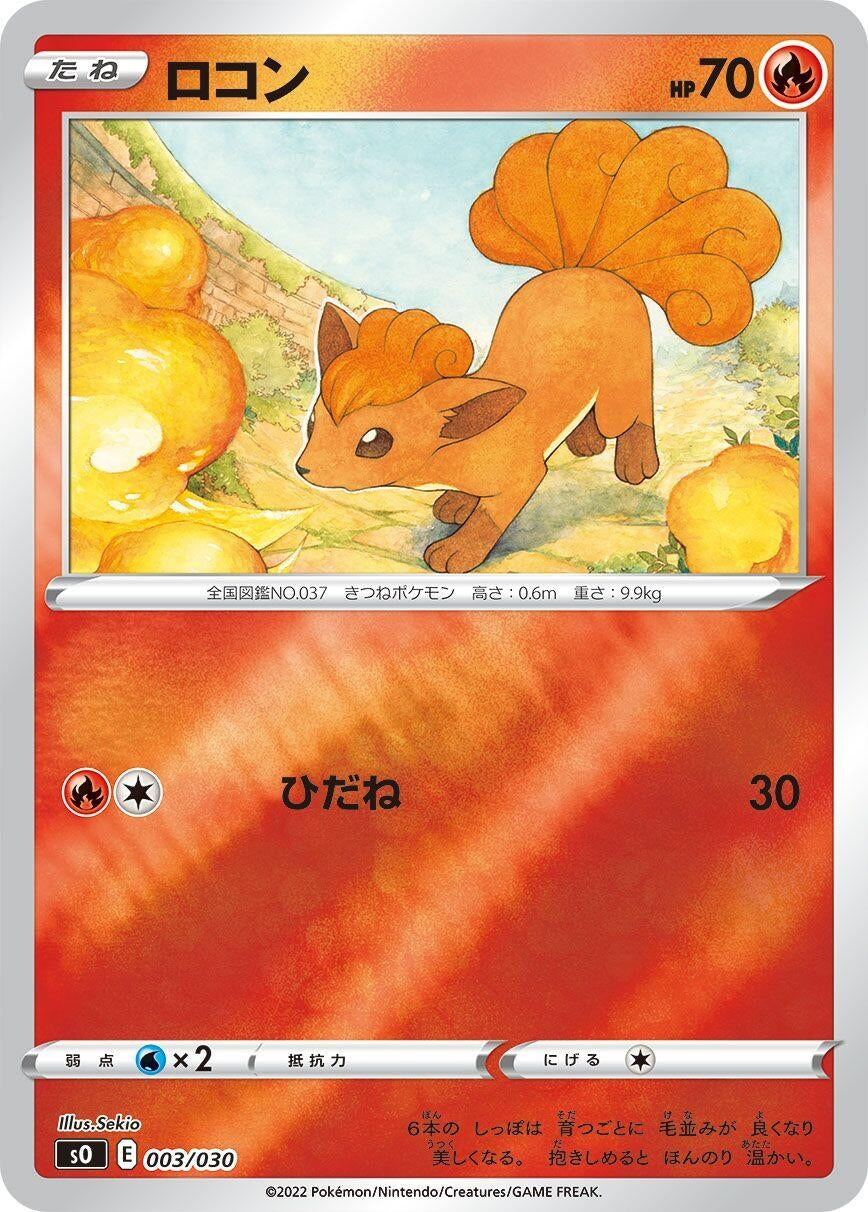 Image for Vulpix - Pokemon Japan