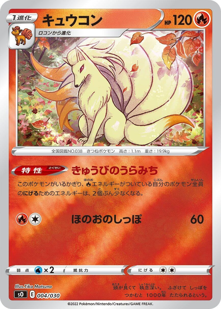 Image for Ninetales - Pokemon Japan