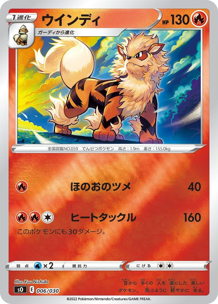 Image for Arcanine (006/030) (s0: Charizard VSTAR vs Rayquaza VMAX Special Deck Set) - Pokemon Japan