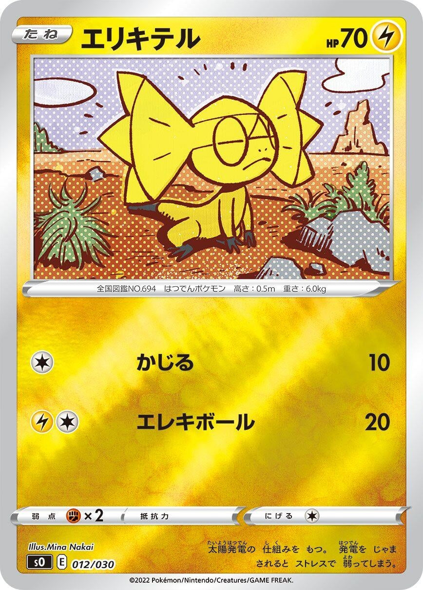 Image for Helioptile - Pokemon Japan