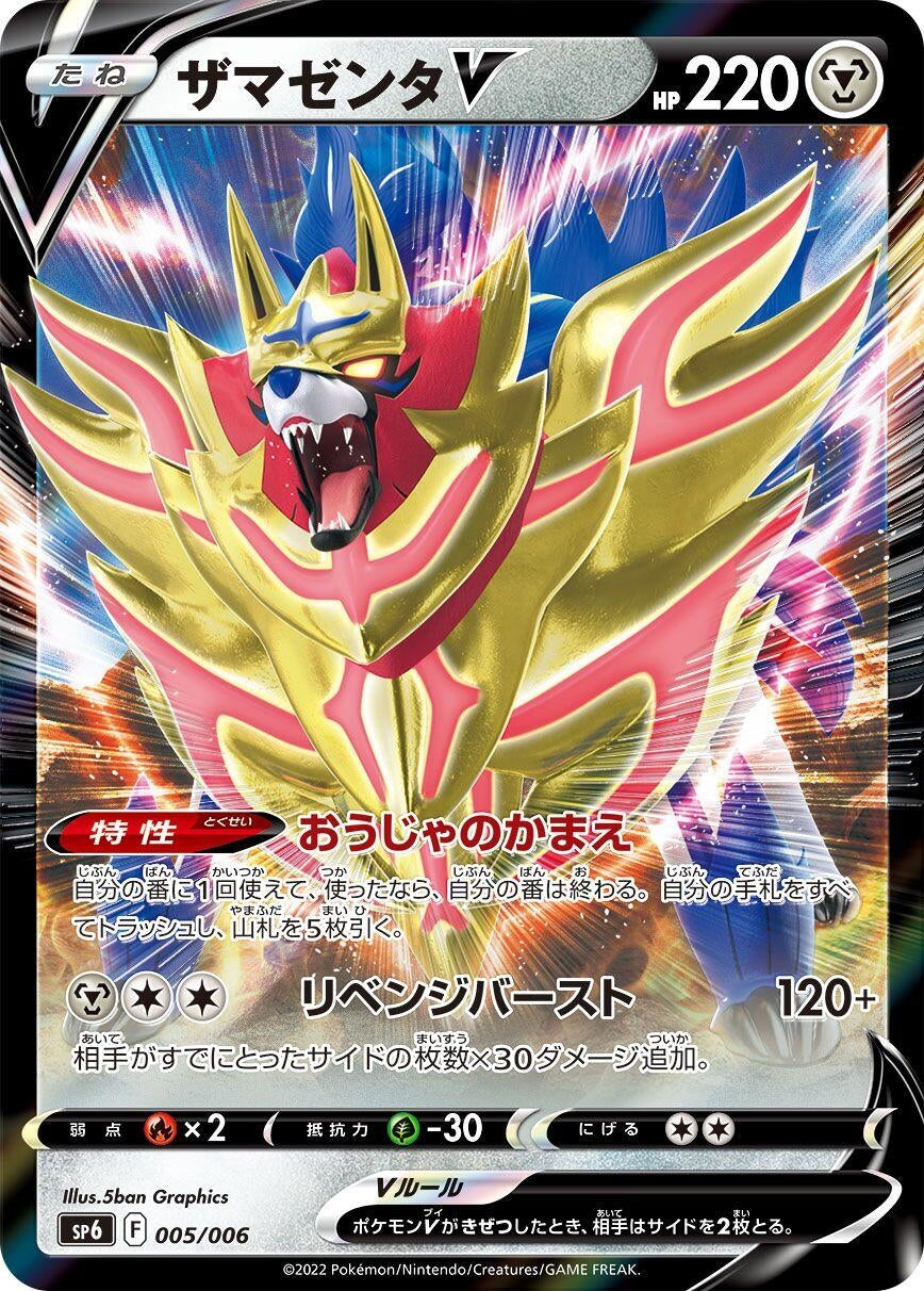 Image for Zamazenta V - Pokemon Japan