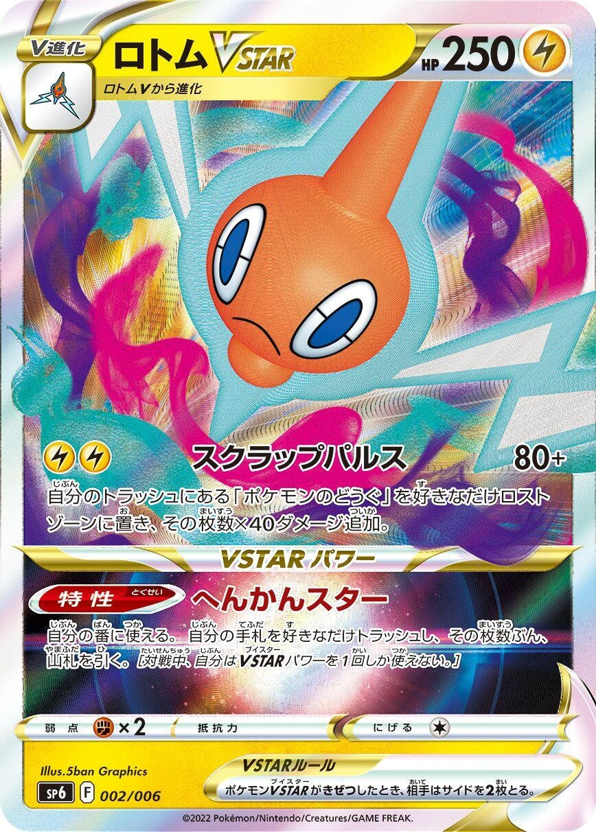 Image for Rotom VSTAR - Pokemon Japan