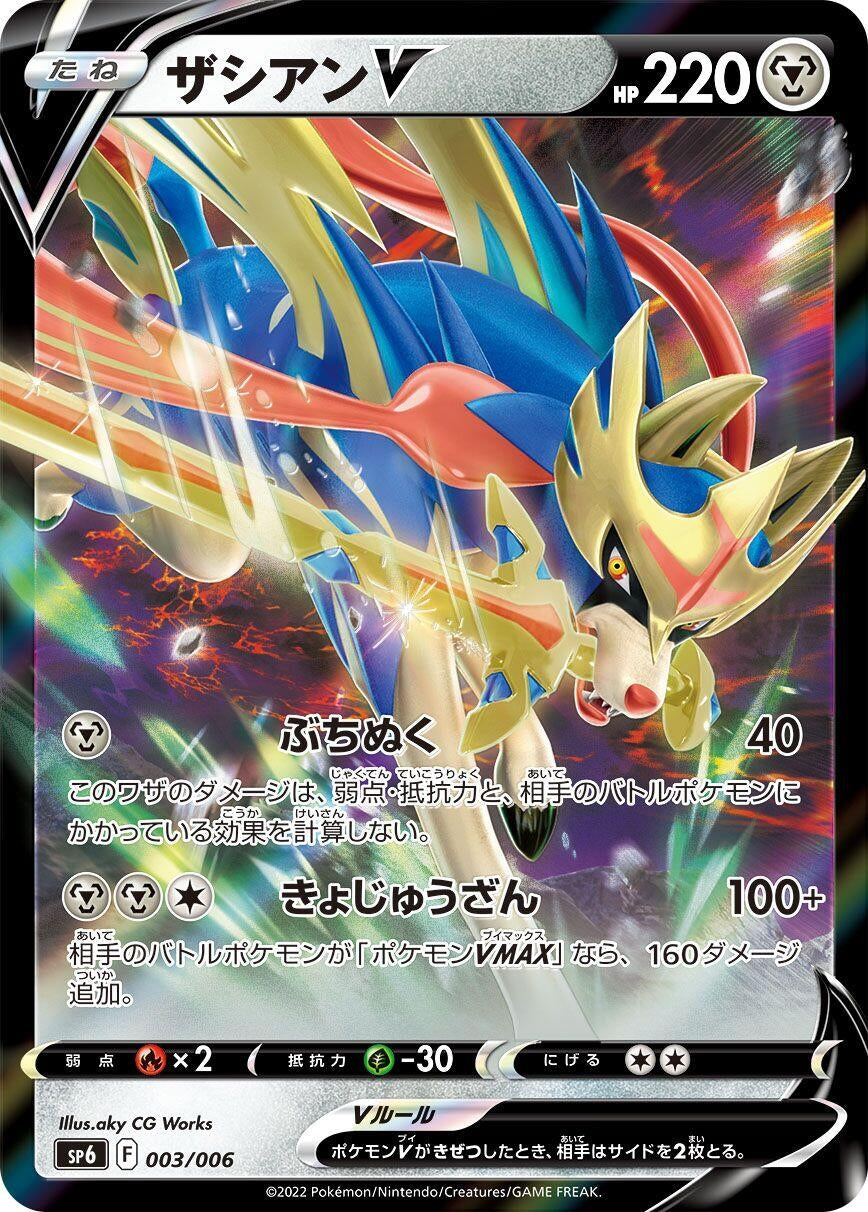Image for Zacian V - Pokemon Japan