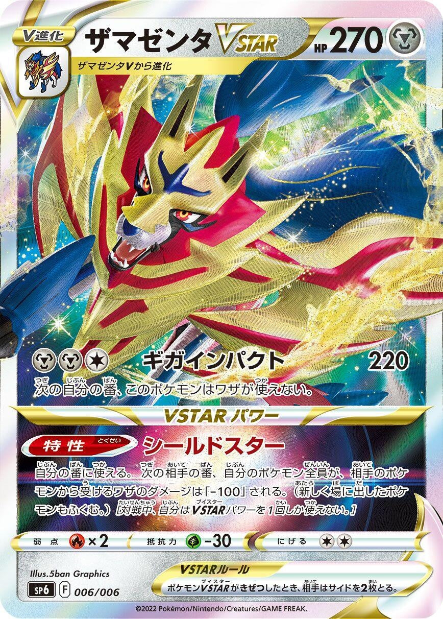 Image for Zamazenta VSTAR - Pokemon Japan