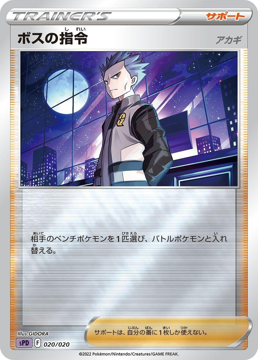 Image for Boss's Orders - Pokemon Japan