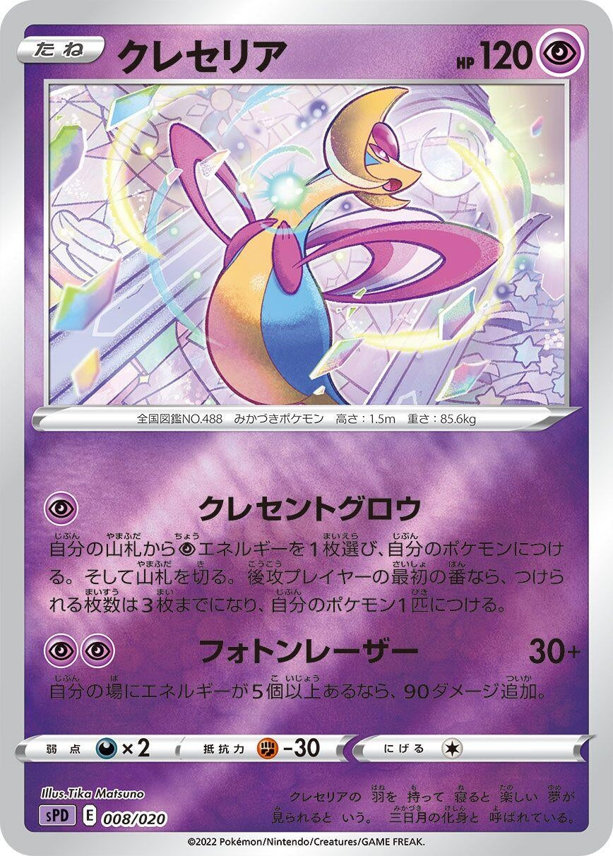 Image for Cresselia - Pokemon Japan