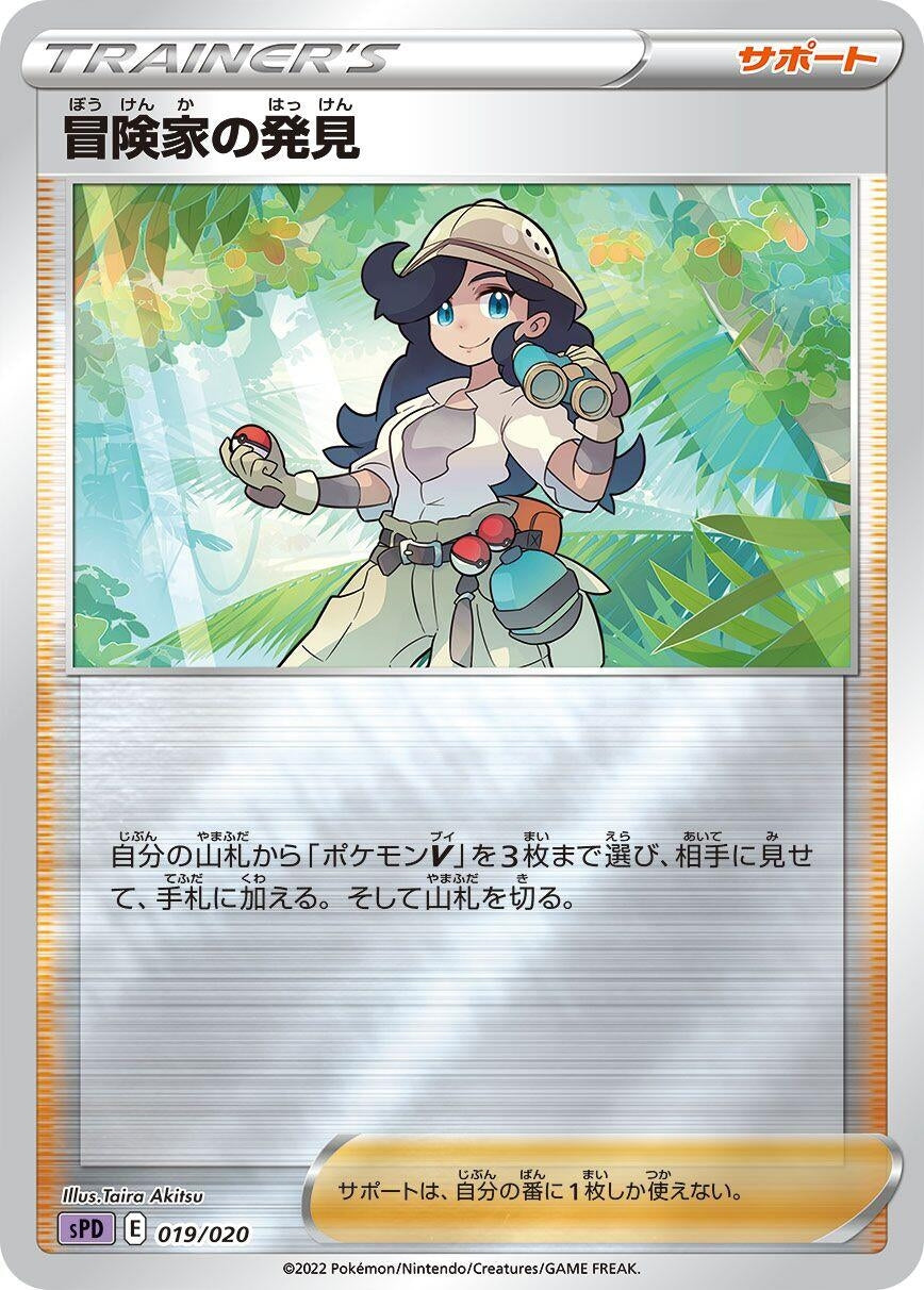 Image for Adventurer's Discovery - Pokemon Japan