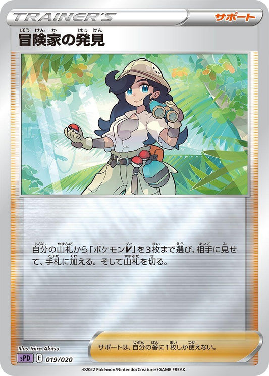 Image for Adventurer's Discovery - Pokemon Japan