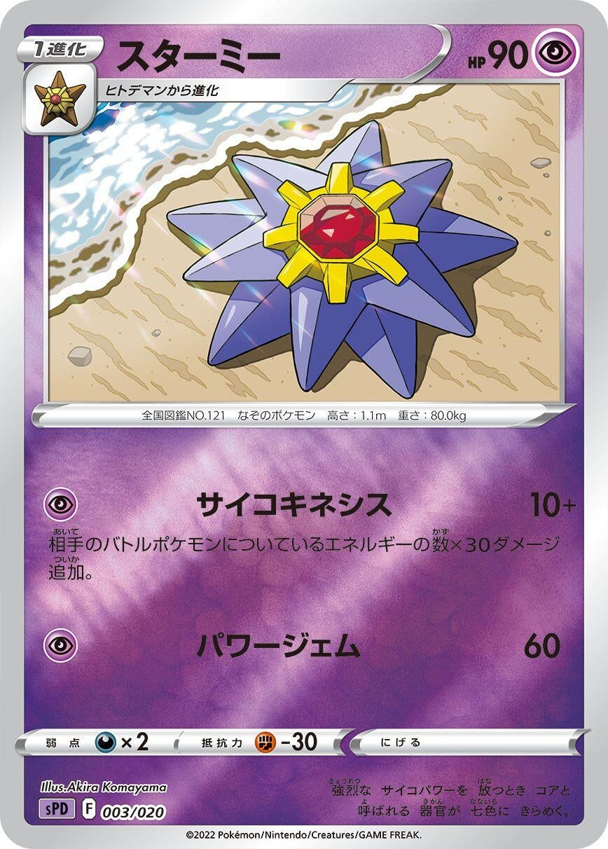 Image for Starmie - Pokemon Japan
