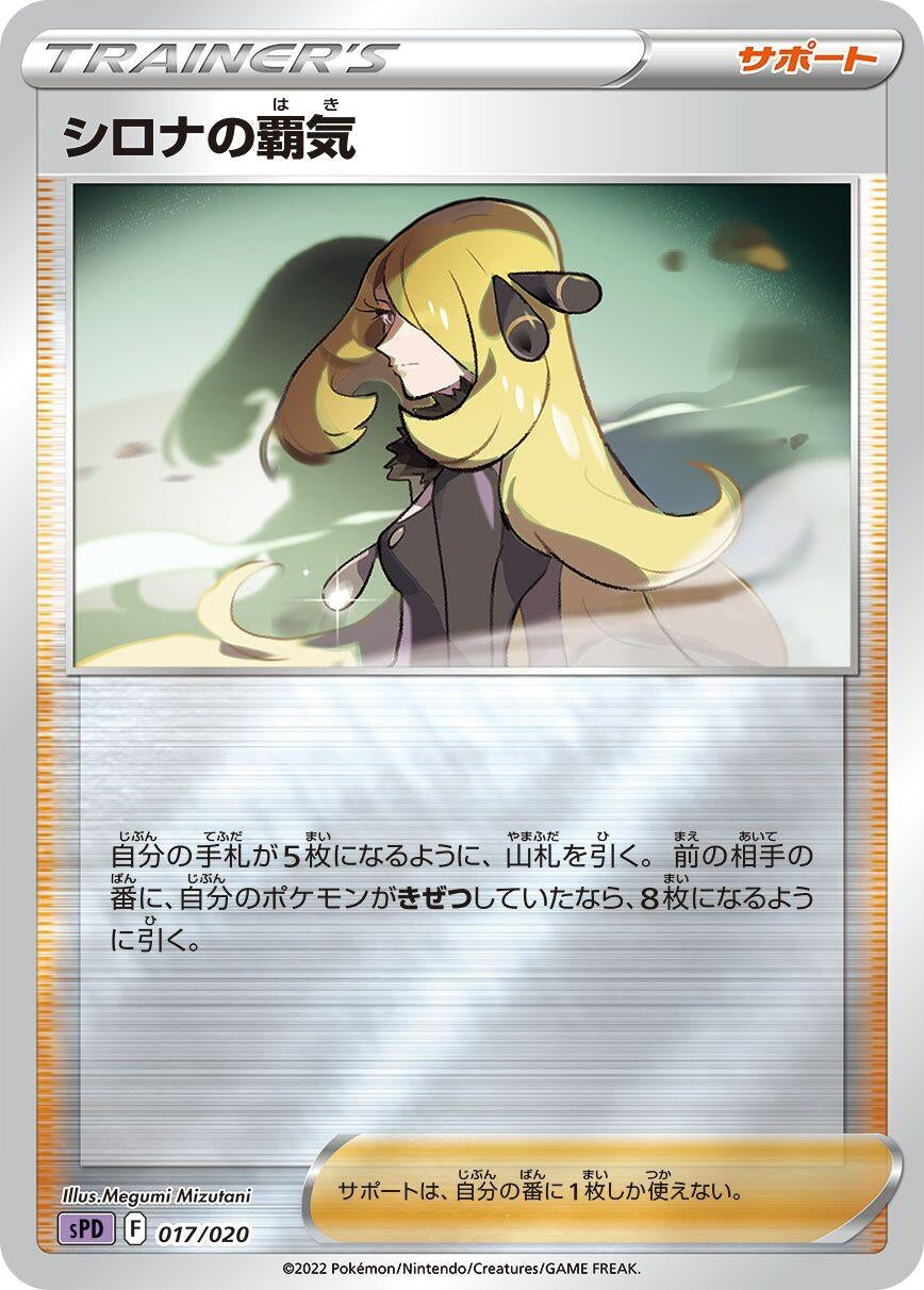 Image for Cynthia's Ambition - Pokemon Japan