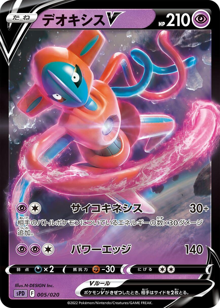 Image for Deoxys V - Pokemon Japan