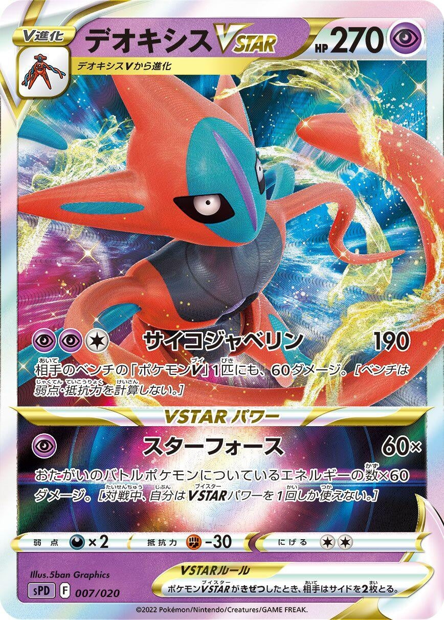 Image for Deoxys VSTAR - Pokemon Japan