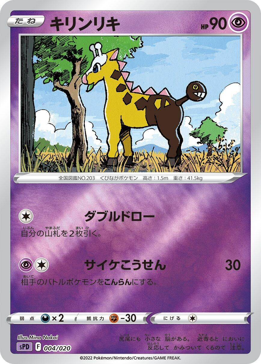 Image for Girafarig - Pokemon Japan