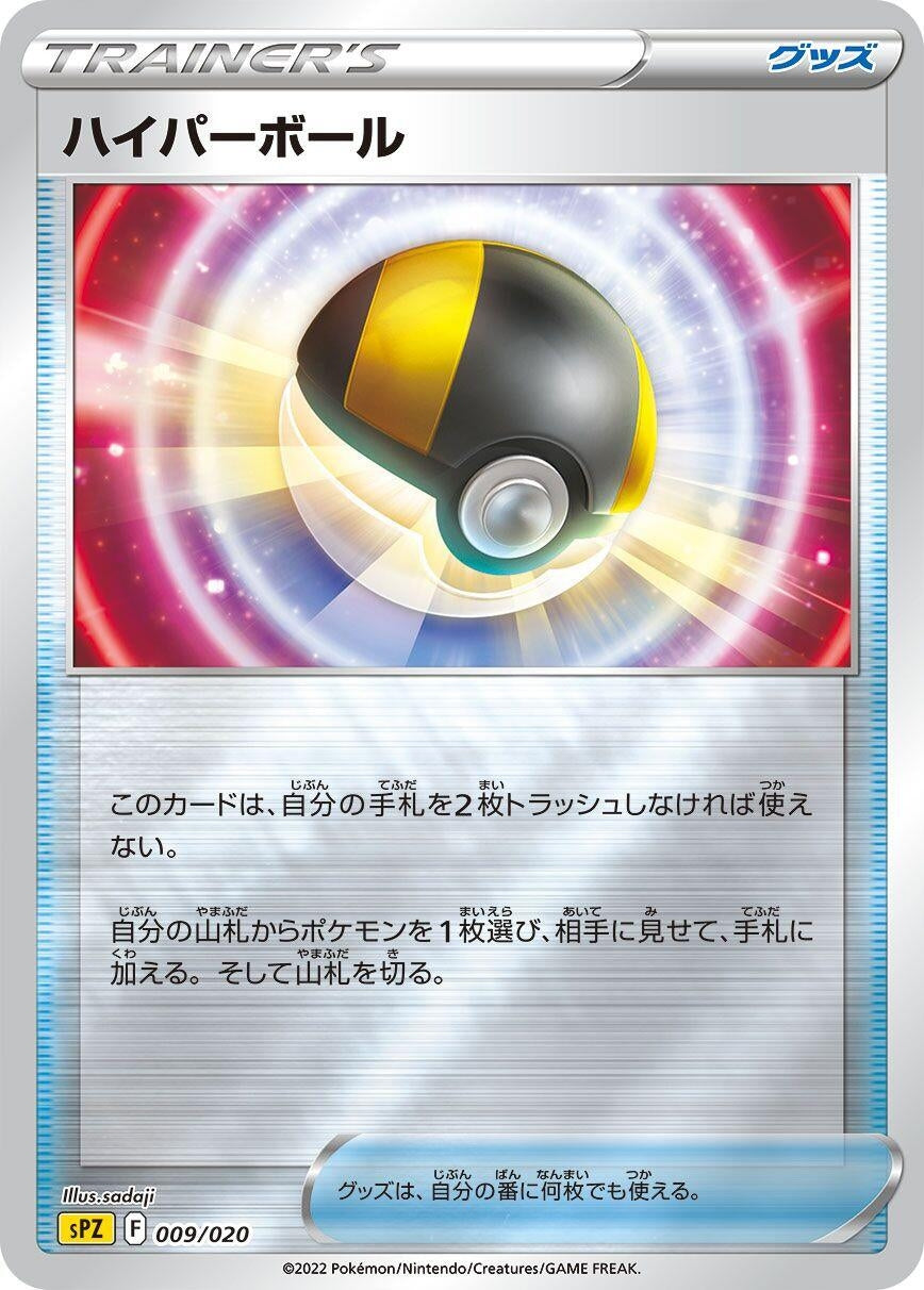 Image for Ultra Ball - Pokemon Japan