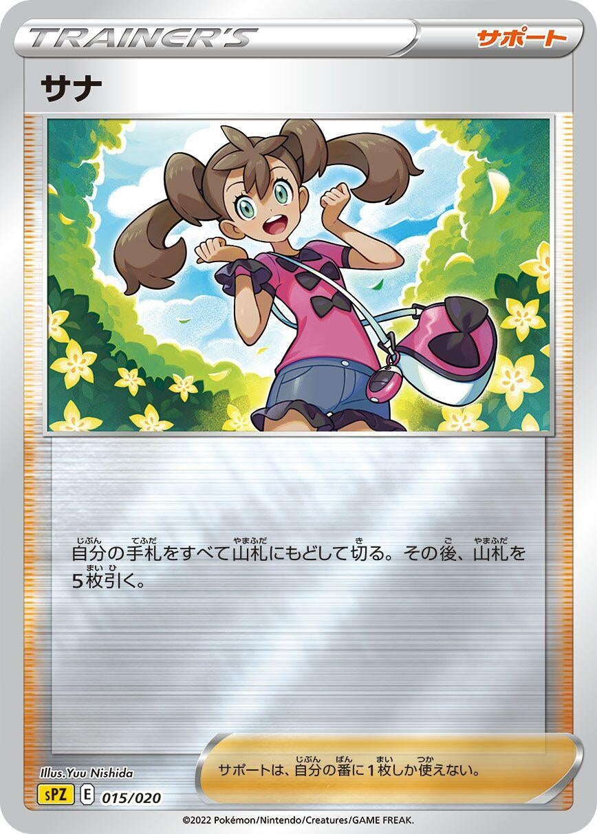 Image for Shauna - Pokemon Japan