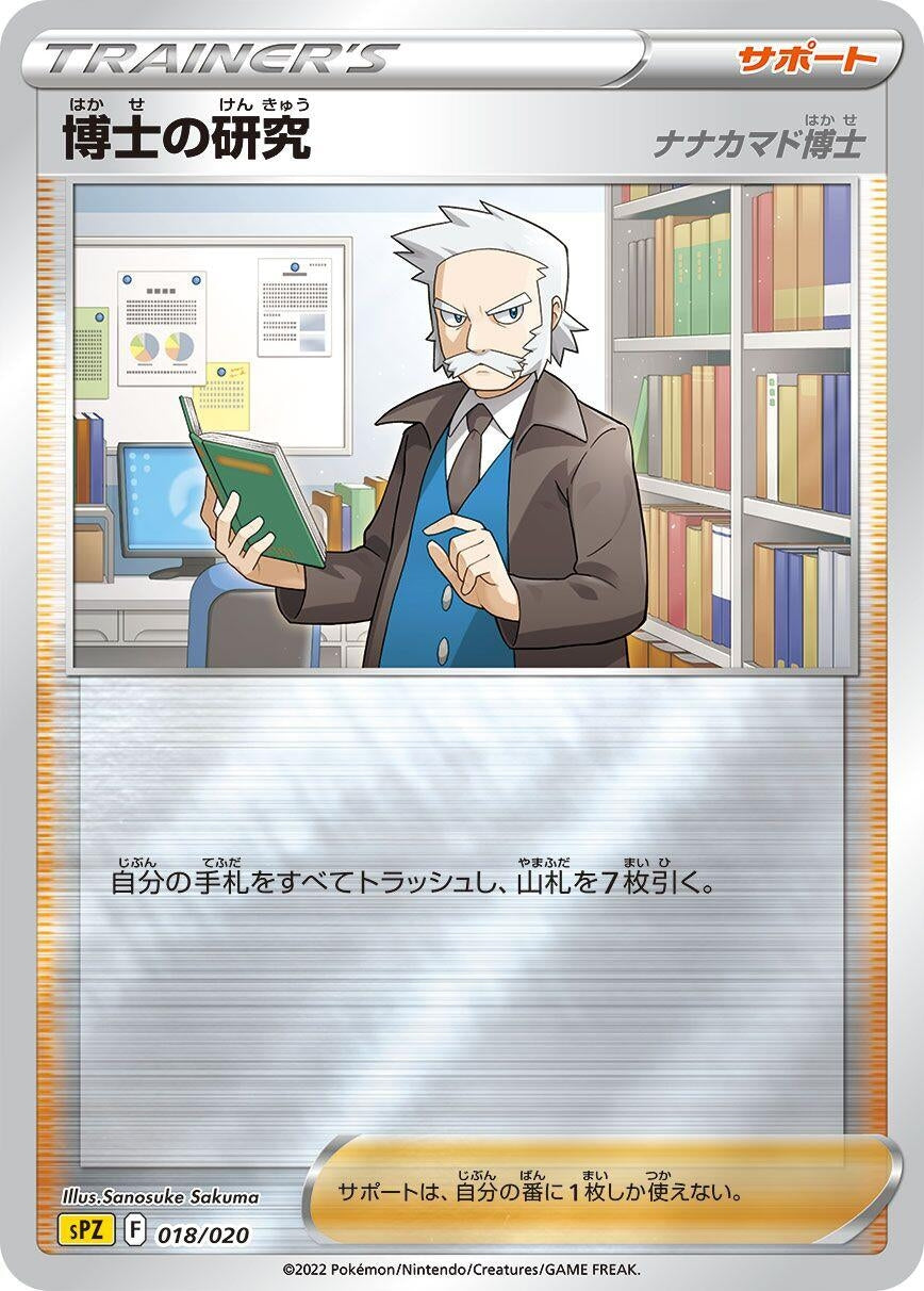 Image for Professor's Research - Pokemon Japan