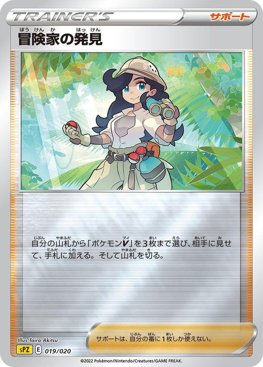 Image for Adventurer's Discovery (019/020) (sPZ: Zeraora VSTAR & VMAX High-Class Deck) - Pokemon Japan