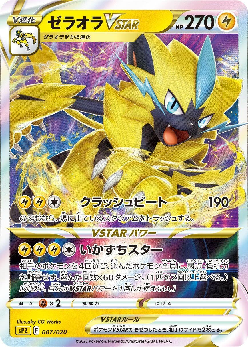 Image for Zeraora VSTAR - Pokemon Japan