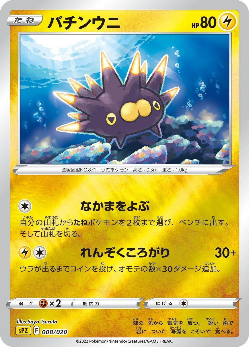 Image for Pincurchin - Pokemon Japan
