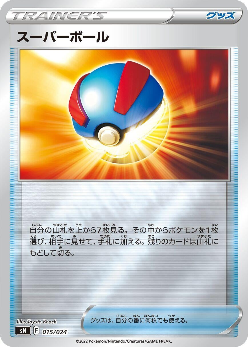 Image for Great Ball (015/024) (sN: Start Deck 100 CoroCoro Comic Version) - Pokemon Japan