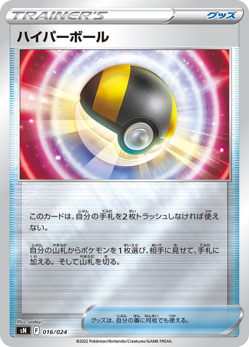 Image for Ultra Ball - Pokemon Japan