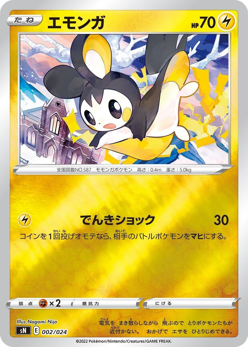 Image for Emolga (002/024) (sN: Start Deck 100 CoroCoro Comic Version) - Pokemon Japan