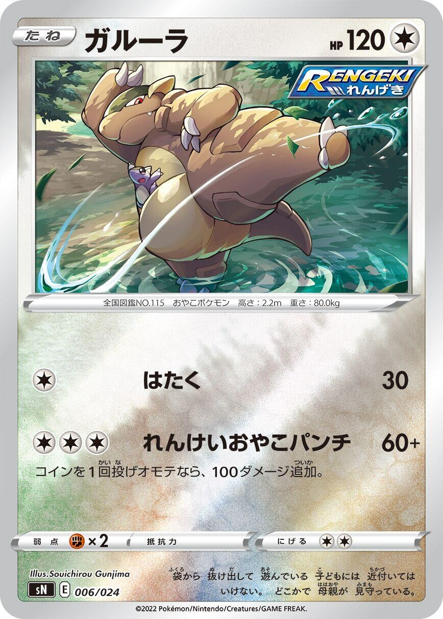 Image for Kangaskhan - Pokemon Japan