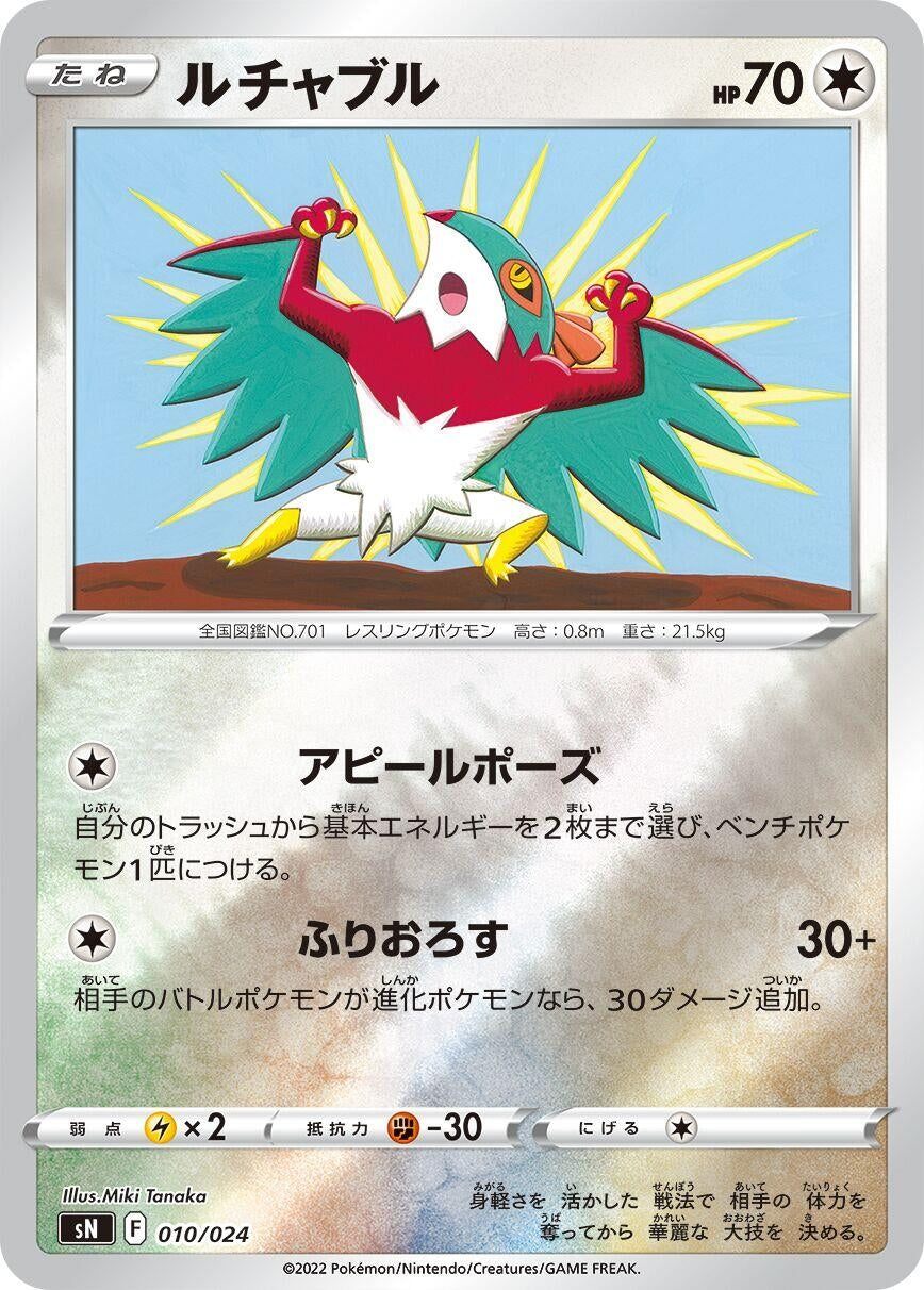 Image for Hawlucha - Pokemon Japan