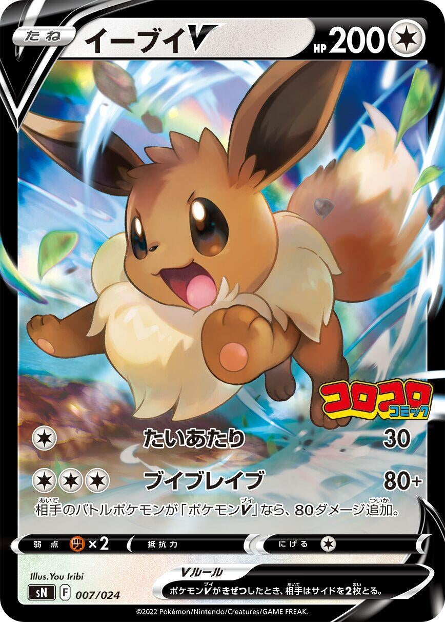 Image for Eevee V (007/024) (sN: Start Deck 100 CoroCoro Comic Version) - Pokemon Japan