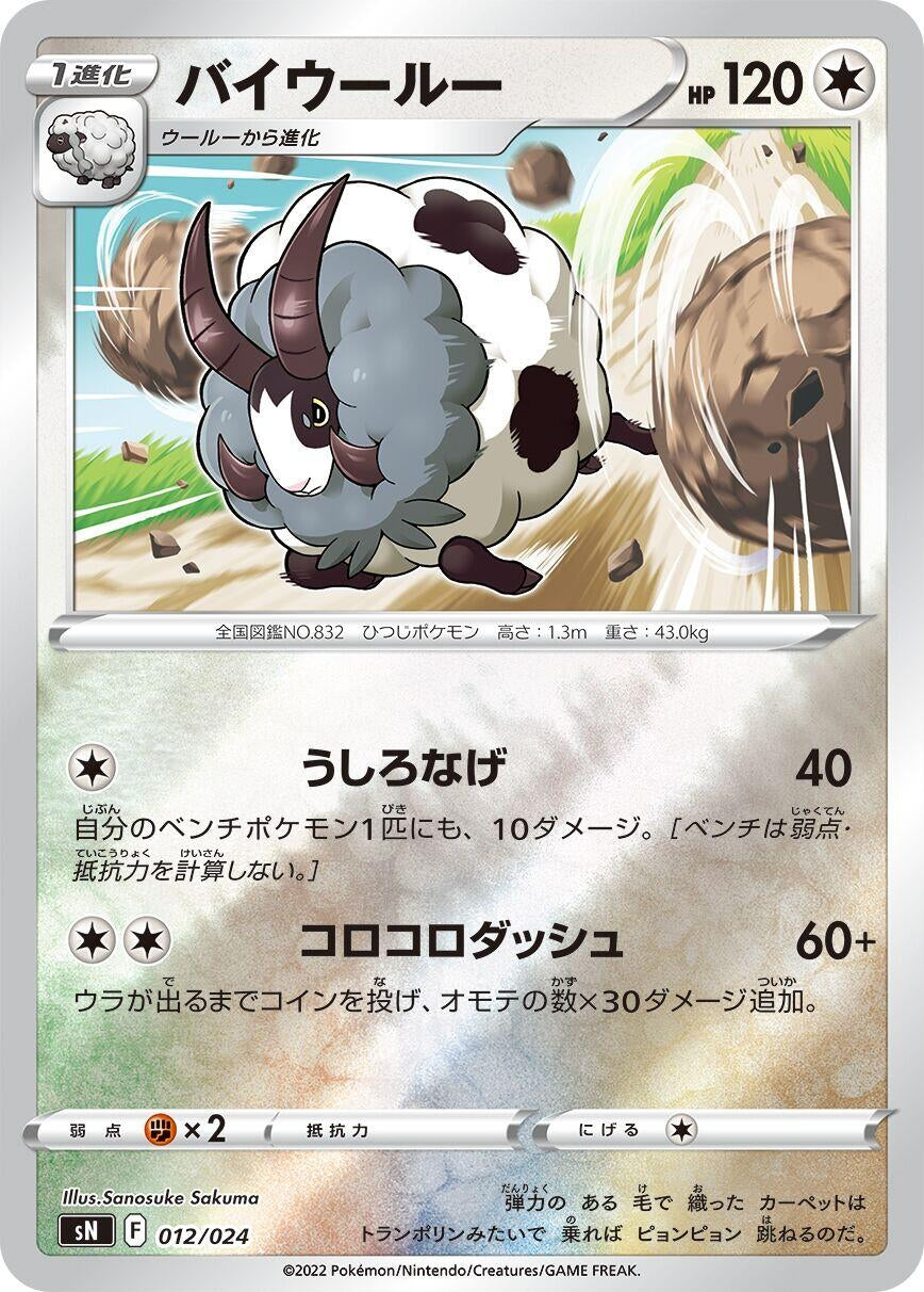 Image for Dubwool (012/024) (sN: Start Deck 100 CoroCoro Comic Version) - Pokemon Japan