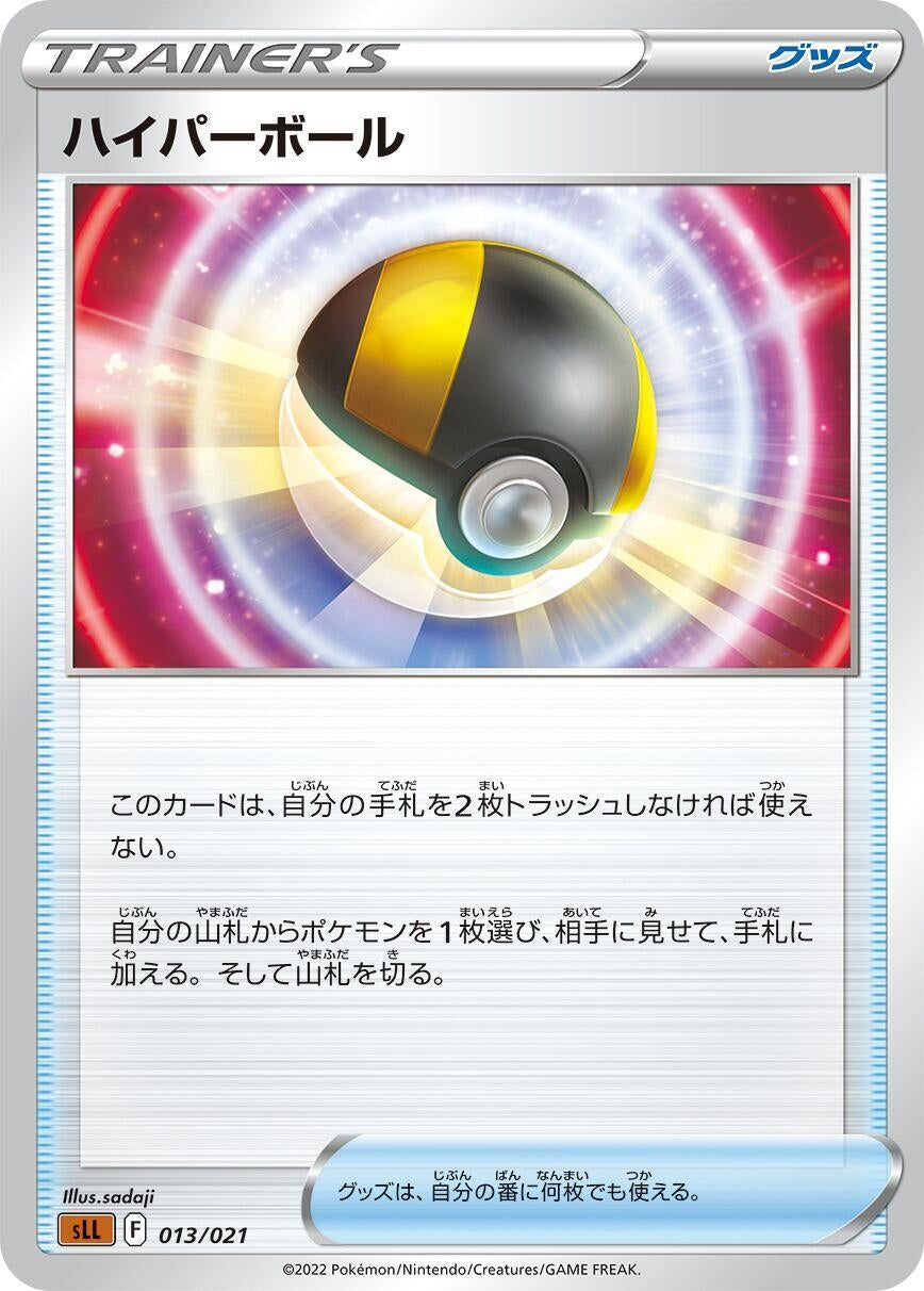 Image for Ultra Ball - Pokemon Japan