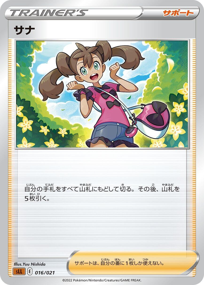 Image for Shauna - Pokemon Japan