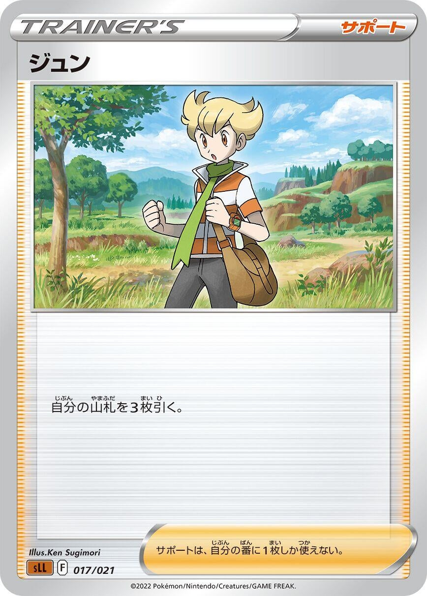 Image for Barry - Pokemon Japan