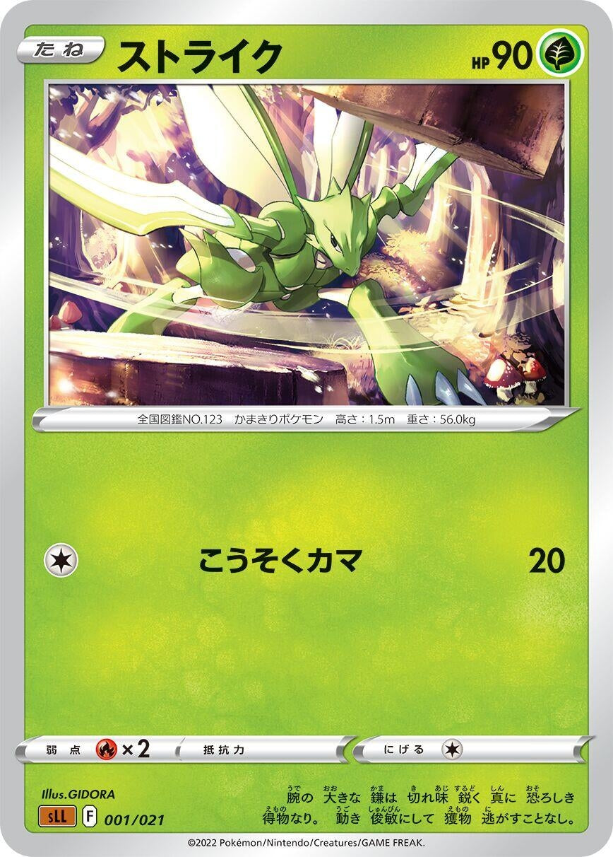 Image for Scyther - Pokemon Japan