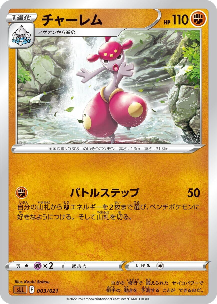 Image for Medicham - Pokemon Japan