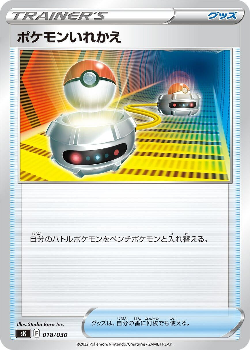 Image for Switch - Pokemon Japan