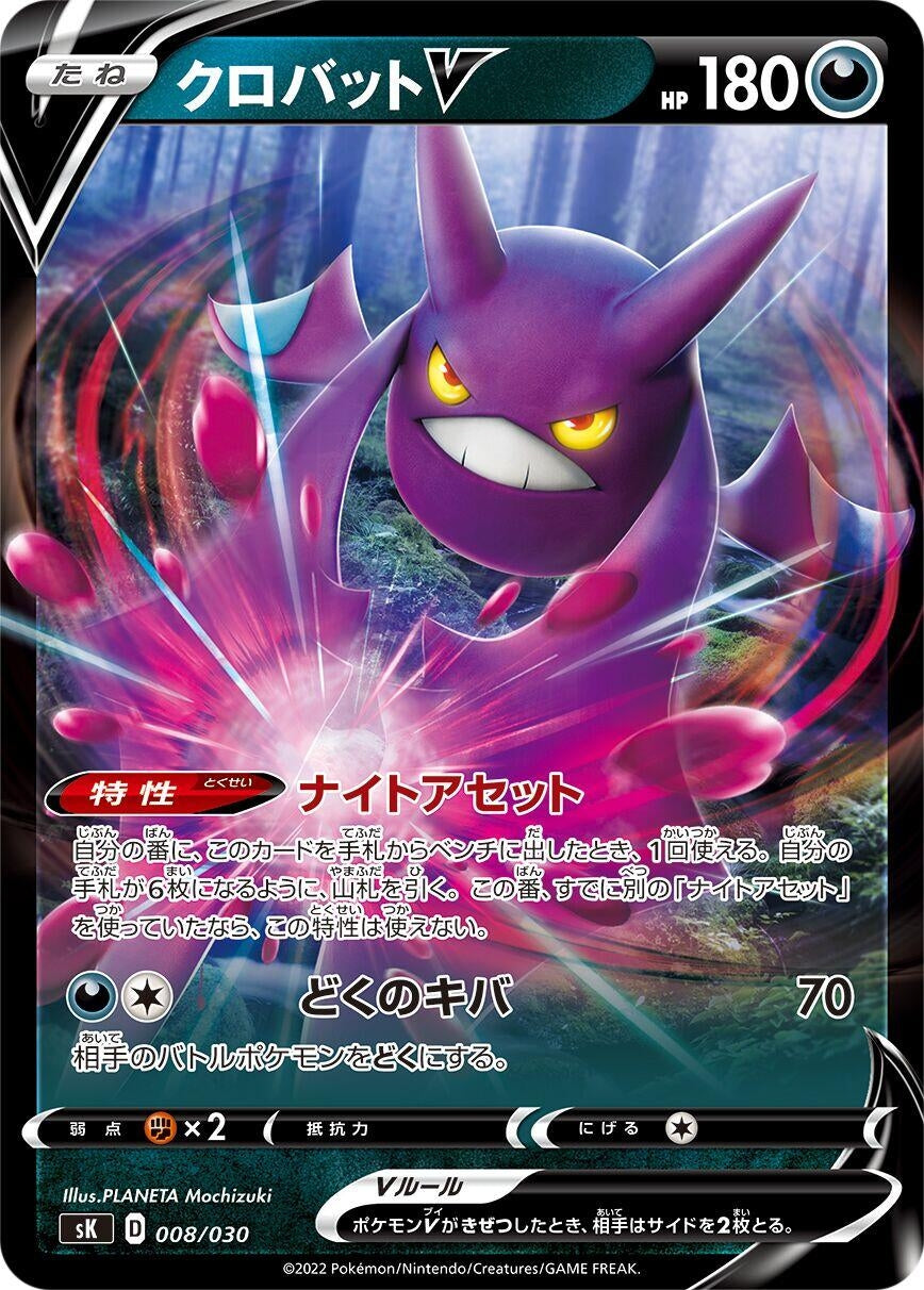 Image for Crobat V - Pokemon Japan