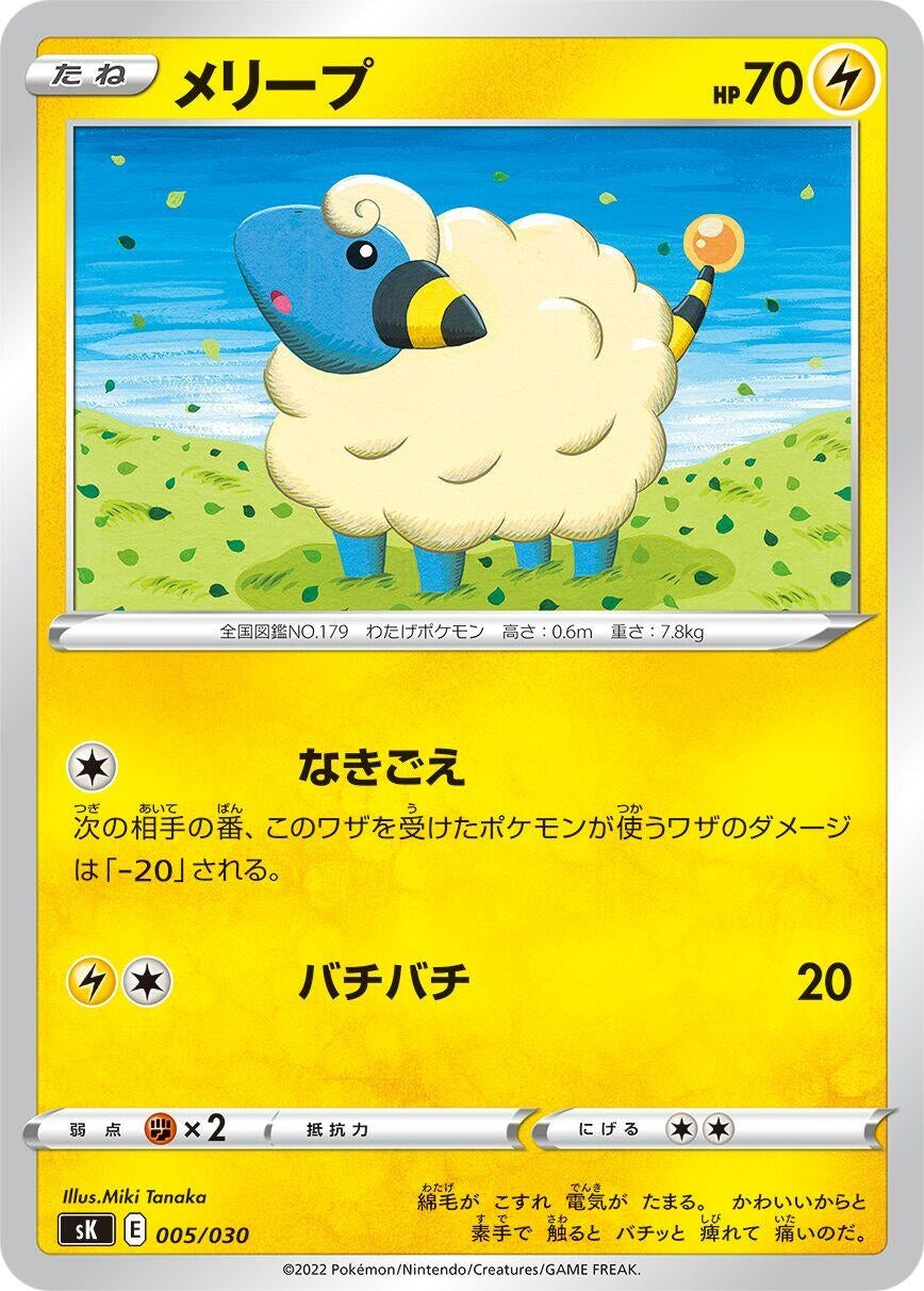 Image for Mareep - Pokemon Japan