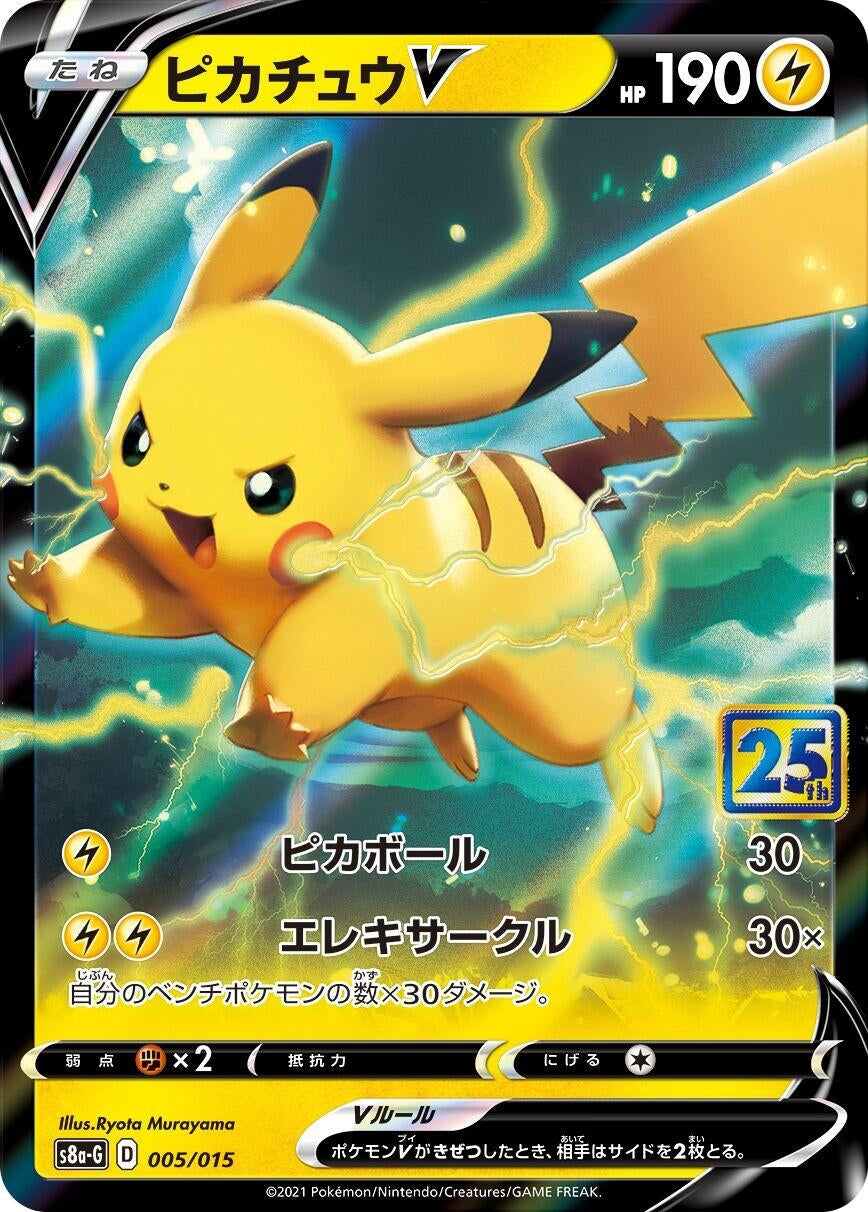 Image for Pikachu V (005/015) (s8a-G: 25th Anniversary Golden Box) (s8a-G) - Pokemon Japan